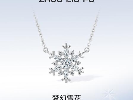 周六福 S925 纯银梦幻雪花项链吊坠